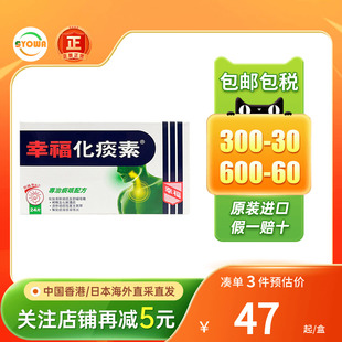 港版正品幸福化痰素舒缓咳嗽止咳化痰清肺降燥化解浓痰化痰药水