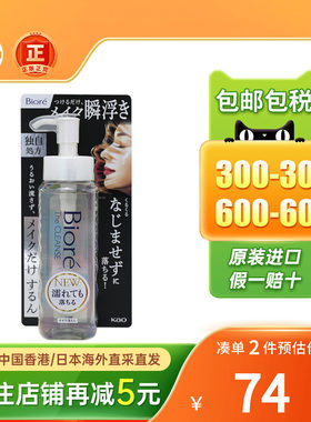 Biore碧柔瞬浮卸妆油深层清洁温和保湿眼唇卸妆液卸妆膏卸妆乳
