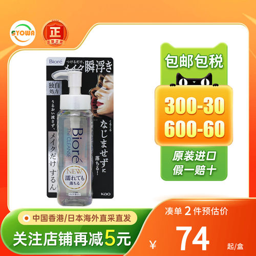 Biore碧柔瞬浮卸妆油深层清洁温和保湿眼唇卸妆液卸妆膏卸妆乳