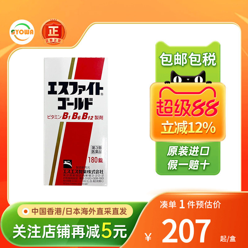 日本SS制药维生素B族DX神经痛肌肉痛腰痛手脚麻痹进口修复神经药