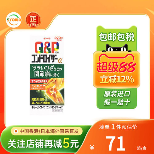 日本KOWA兴和制药Q&P风湿关节镇痛药腰酸背痛缓解神经痛止痛药