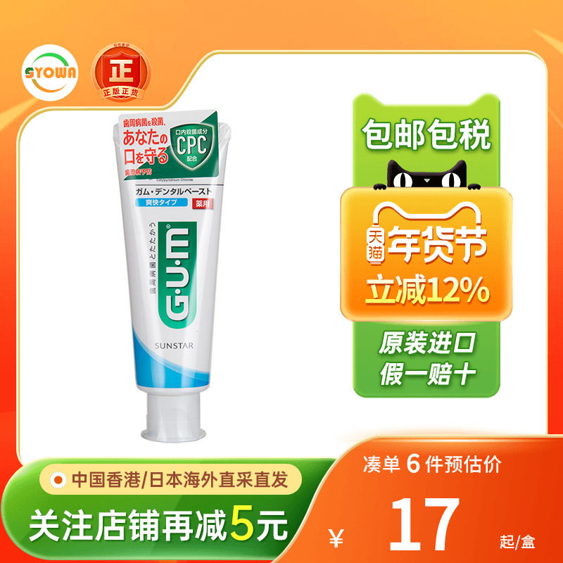 GUM牙膏牙周护理杀菌清洁口腔牙缝抑菌清新口气进口牙膏非洁牙粉,OTC药品/国际医药,国际口腔药品,淘宝优惠券,粉丝福利购,淘宝优惠卷