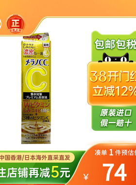 日本ROHTO乐敦CC二代精华液维C早C去黄提亮补水淡痘印官方旗舰店