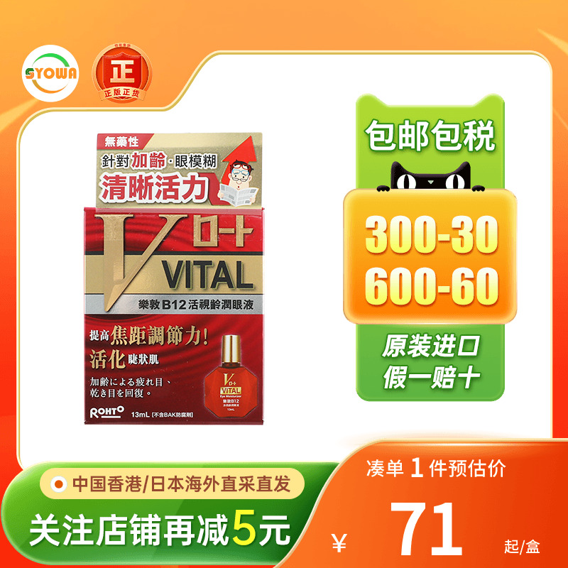 香港版乐敦B12活视龄润眼液中老年人眼药水眼睛模糊眼干涩滴眼液