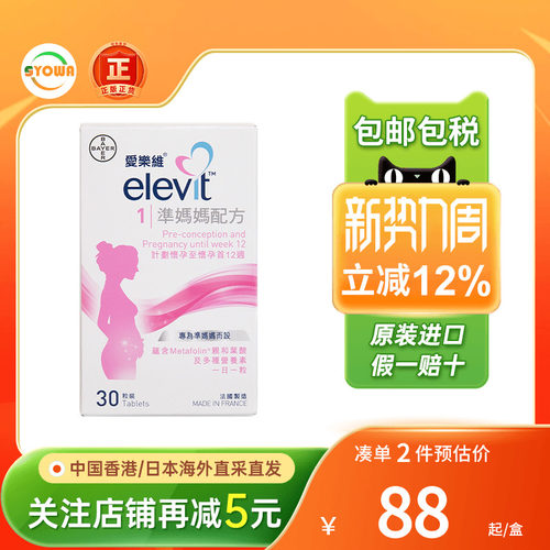 爱乐维1段备孕必备复合维生素