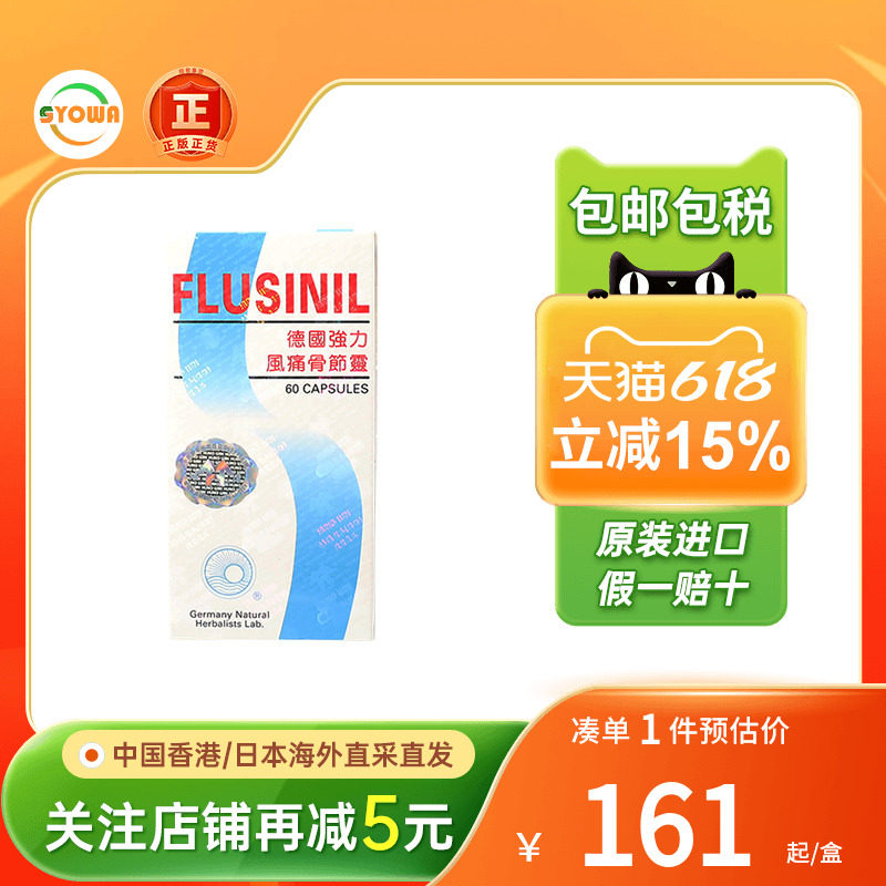 德国强力风痛骨节灵胶囊60粒行血止痛补益肝肾关节炎坐骨神经痛风