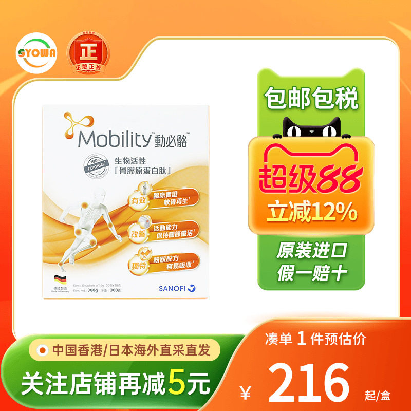 动必骼胶原蛋白肽软骨素
