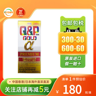 日本KOWA兴和Q&P Gold-A营养补充剂维他命去疲劳充沛体力维生素