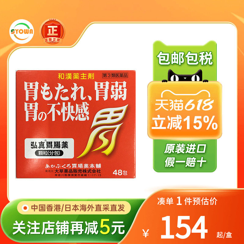 弘真胃肠药颗粒胃酸多胀气食欲不振喝酒刺激烧心呕吐进口胃药
