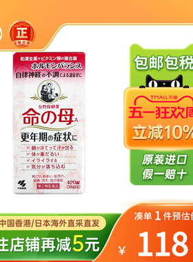 日本小林制药命之母改善更年期调理月经不调补血姨妈痛经非布洛芬