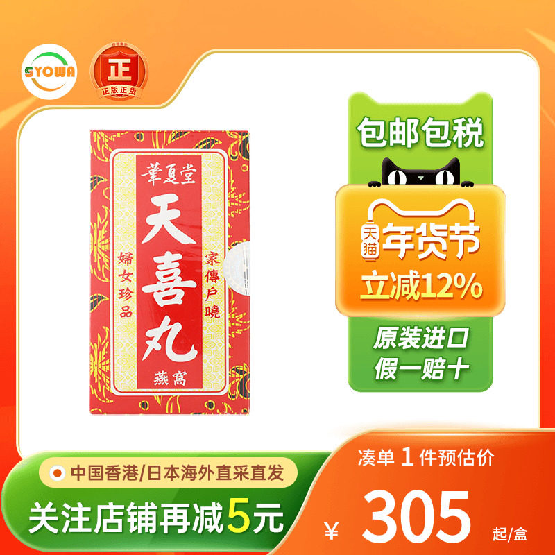 华夏堂燕窝天喜丸补气血养气色月经不调备孕促孕调经丸营养滋补品,OTC药品/国际医药,国际妇科药品,淘宝优惠券,粉丝福利购,淘宝优惠卷