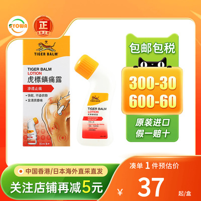 香港版TigerBalm新加坡虎标镇痛露80ml腰颈肩肌肉酸痛拉伤止痛液
