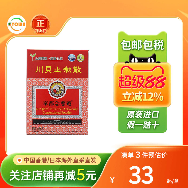 香港版京都念慈菴川贝止嗽散6包止咳宁嗽清肺化痰感冒咳嗽药正品