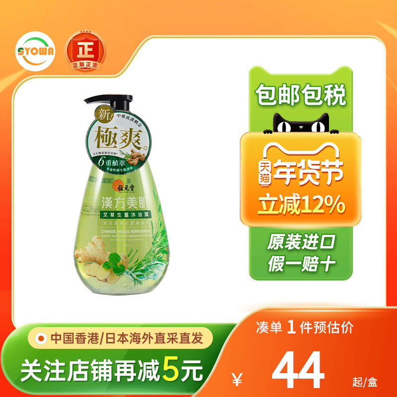 香港位元堂沐浴露滋润保湿补水清爽舒缓皮肤干燥美肌生姜沐浴乳,OTC药品/国际医药,国际感冒咳嗽用药,淘宝优惠券,粉丝福利购,淘宝优惠卷