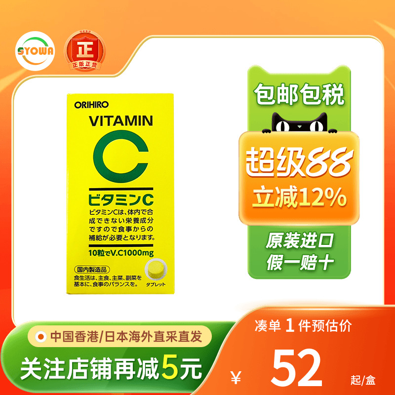 日本ORIHIRO欧力喜乐维生素C