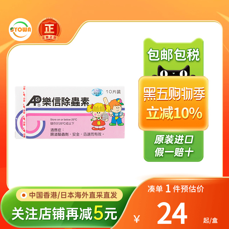 香港进口乐信除虫素10片成人儿童蛔虫寄生虫肠道驱虫打虫药肠虫清