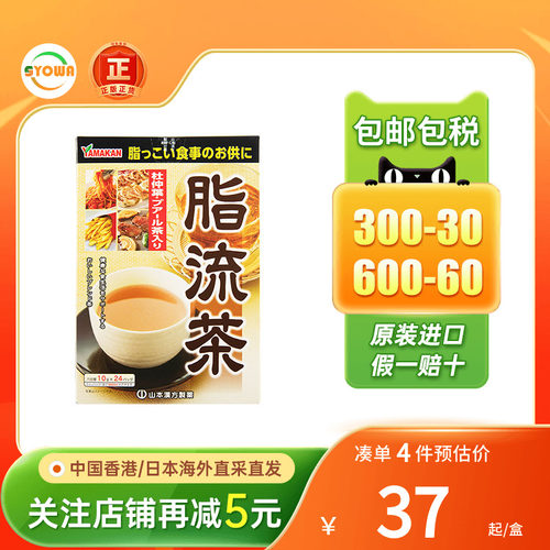 日本进口山本汉方脂流茶养生茶冲泡健康茶排便流脂茶养生下午茶