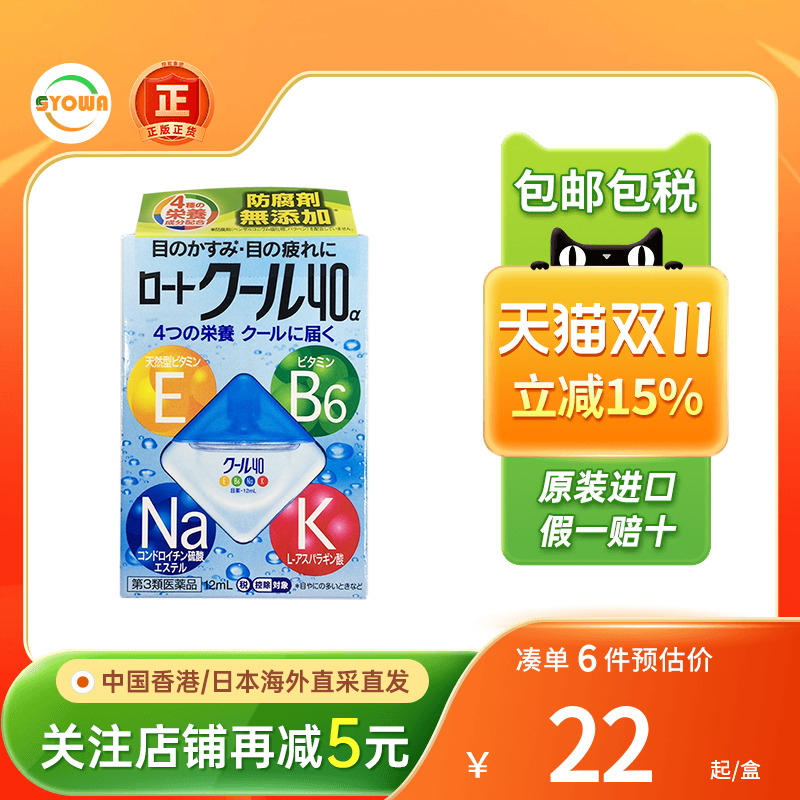 Rohto乐敦Vita40维他命眼药水去红血丝滴眼液日本原装进口眼药水