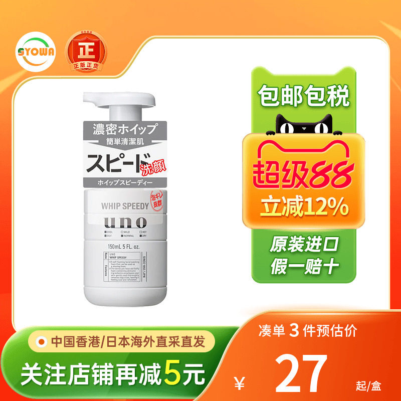 资生堂UNO洗面奶清爽保湿控油去黑头角质粉刺闭口泡沫男士洁面乳