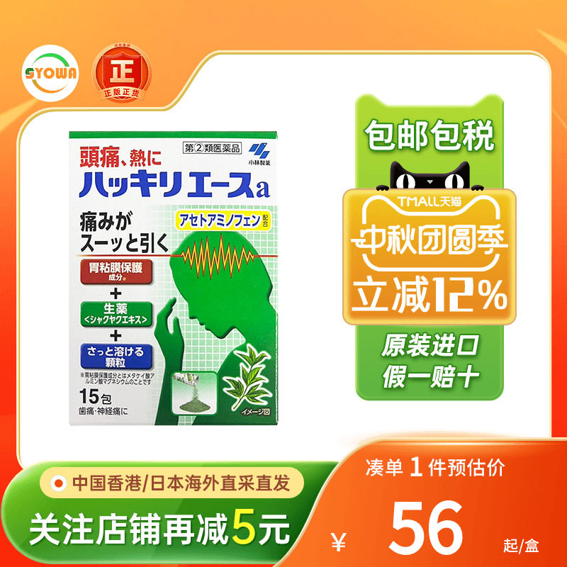 小林制药解热镇痛颗粒发烧药30包牙痛经肌肉头痛日本止疼药非eve图片