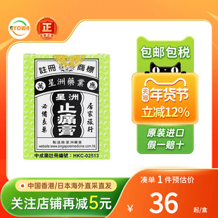 星洲万应止痛膏65g万应止痛膏药膏止疼跌打损伤镇痛消炎膏药油