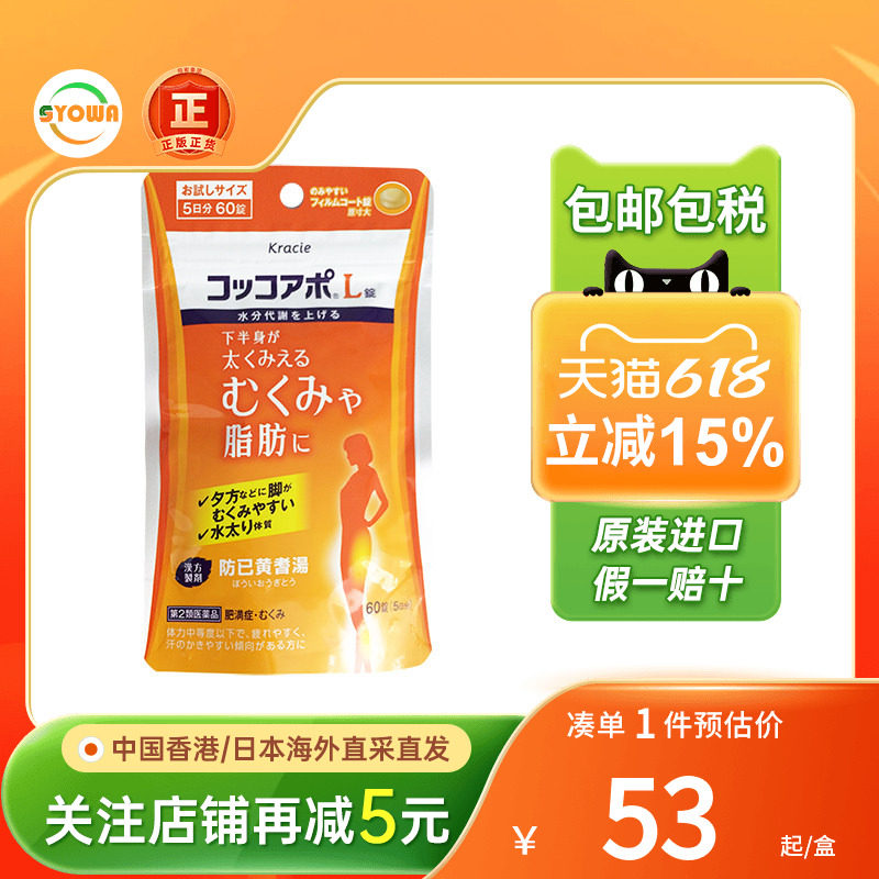 日本Kracie防已黄耆汤健脾浮肿祛湿其水肿易疲劳肥胖症防己黄芪汤