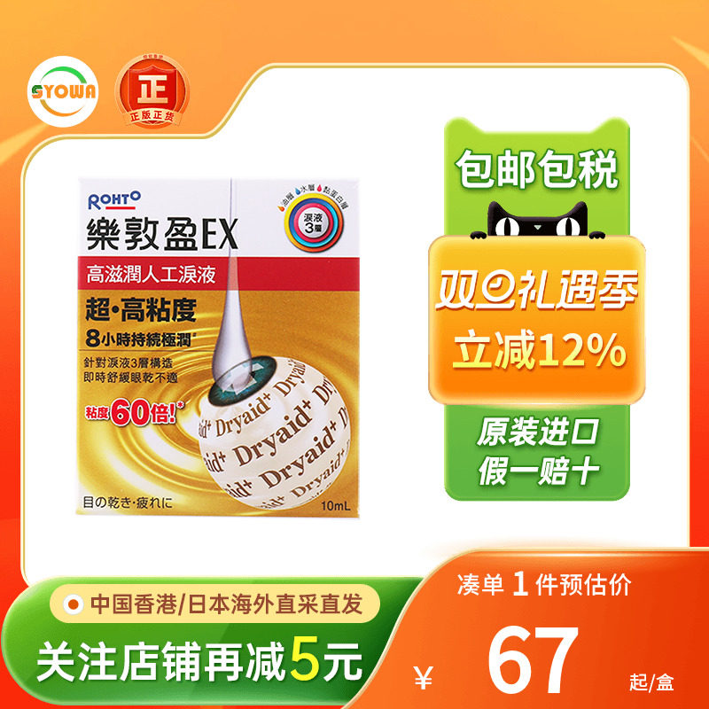 香港版日本乐敦盈人工泪液眼药水保湿10ml缓解视疲劳干涩红血丝
