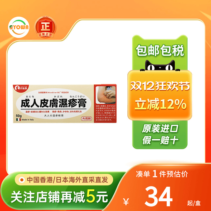 香港月兔牌成人皮肤湿疹膏宝宝小儿湿疹神经性皮炎止痒膏进口正品