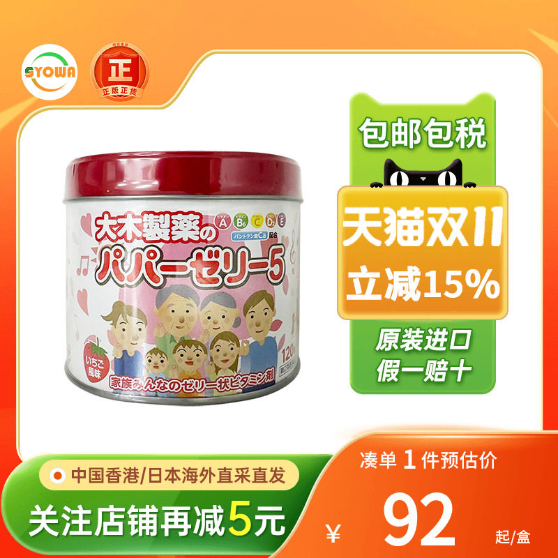 日本进口大木制药宝宝复合维生素软糖草莓味120粒大木儿童维生素