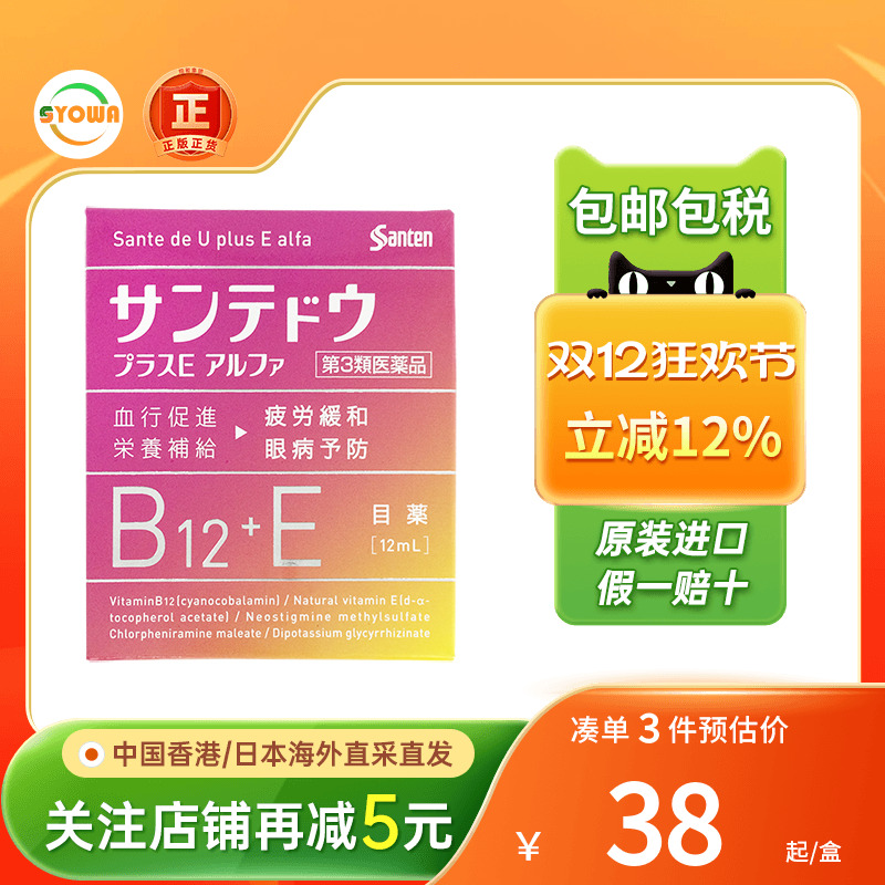参天维生素B12+E滴眼液缓解眼疲劳去红血丝人工泪液日本眼药水