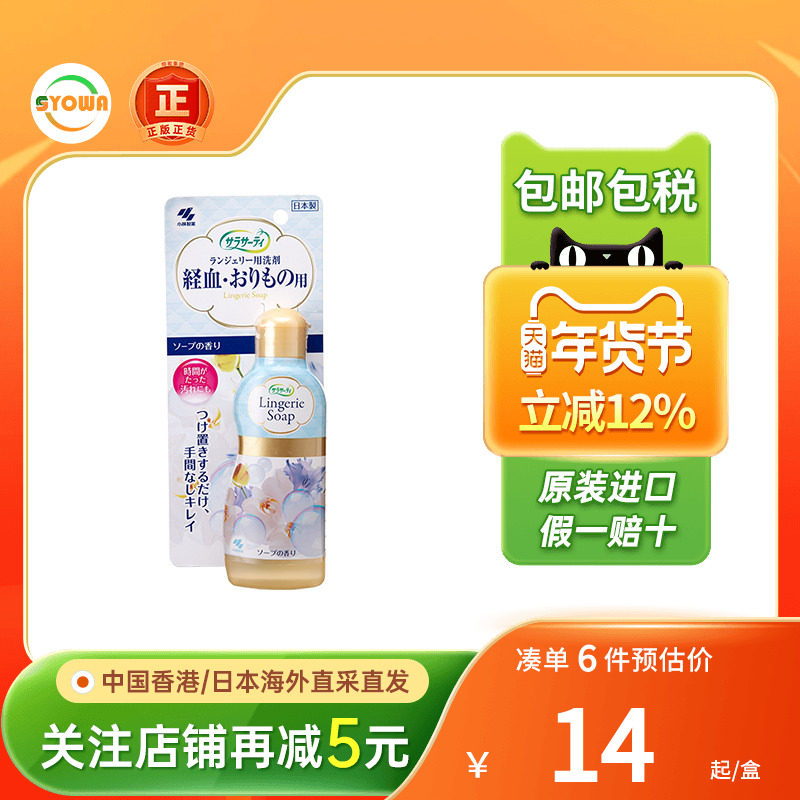 日本原装小林制药内裤清洗剂经期经血异味血渍贴身内衣专用洗衣液,OTC药品/国际医药,国际皮肤科药品,淘宝优惠券,粉丝福利购,淘宝优惠卷