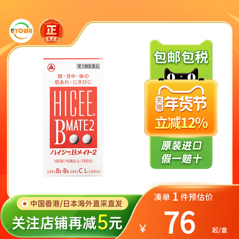 日本爱利纳明复合维生素B族成人儿童皮肤粗糙学生补充维生素VB片,OTC药品/国际医药,国际解热镇痛用药,淘宝优惠券,粉丝福利购,淘宝优惠卷