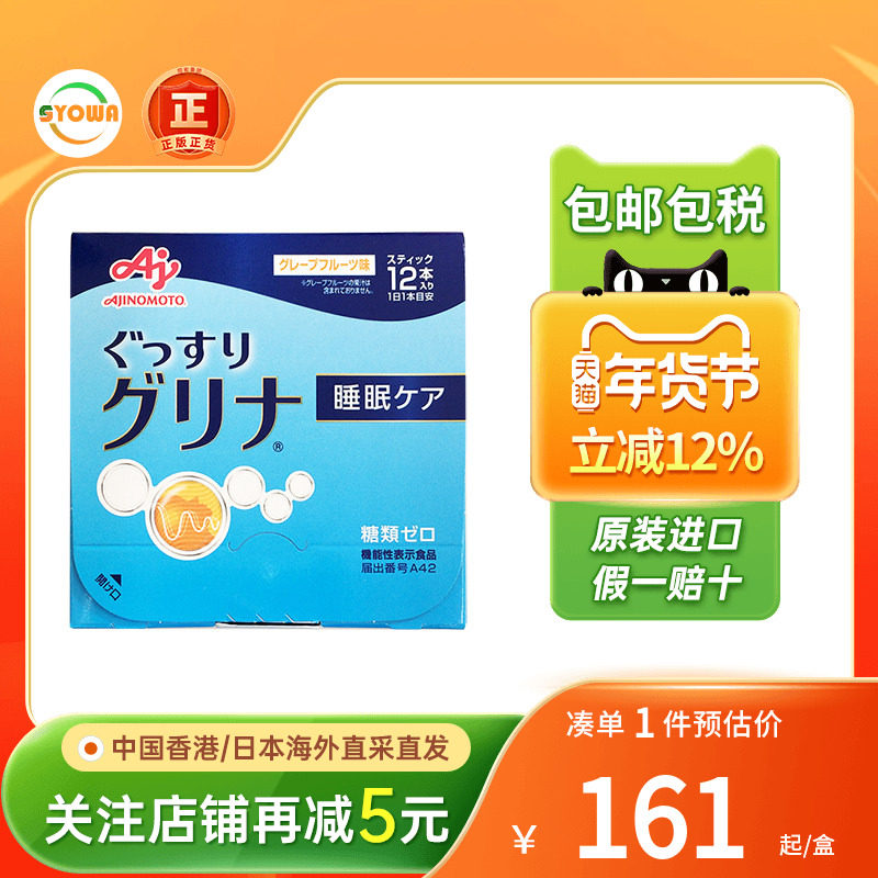 味之素Ajinomoto促进睡眠营养补充剂改善睡眠质量快速睡深度睡眠