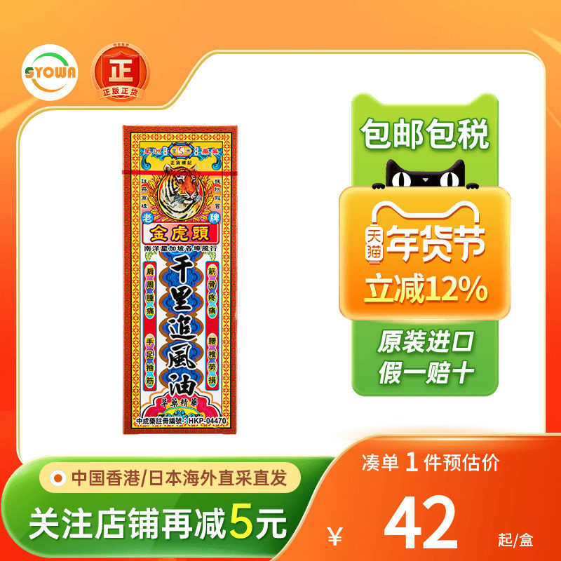 金虎头千里追风油腰酸背痛风湿骨痛跌打扭伤消肿止痛白树油狮子油,OTC药品/国际医药,国际风湿骨伤药品,淘宝优惠券,粉丝福利购,淘宝优惠卷