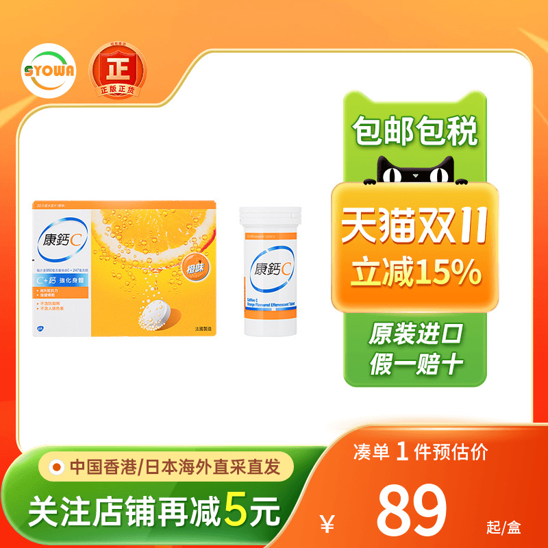 康钙C维生素c泡腾片橙味