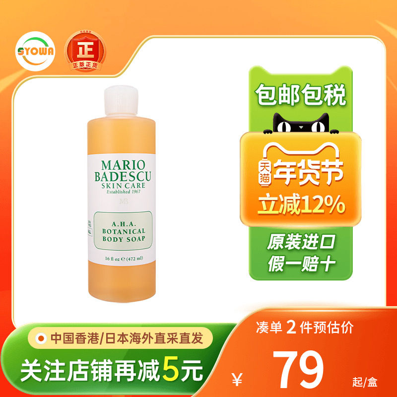 Mario Badescu AHA果酸沐浴露去角质鸡皮祛痘控油保湿进口沐浴乳,OTC药品/国际医药,国际皮肤科药品,淘宝优惠券,粉丝福利购,淘宝优惠卷