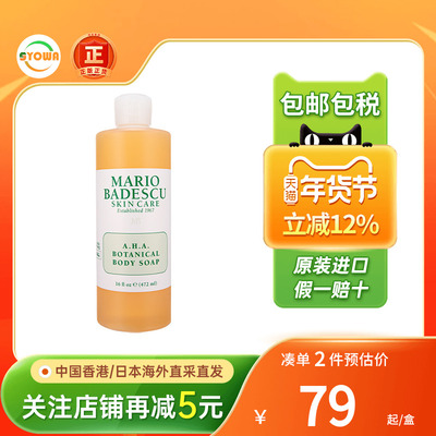 Mario Badescu AHA果酸沐浴露去角质鸡皮祛痘控油保湿进口沐浴乳