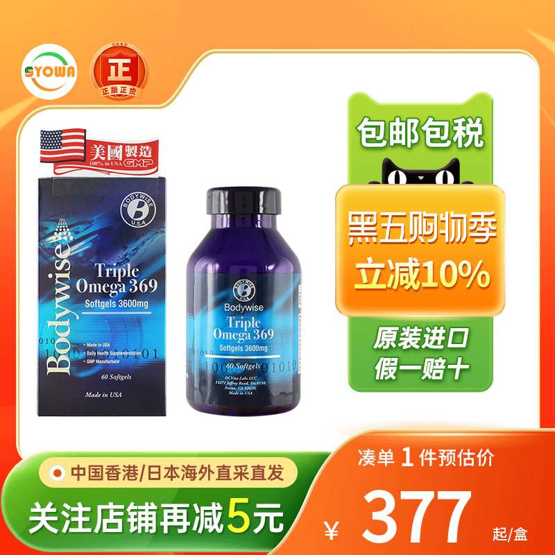 Bodywise先威omega3鱼肝油胶囊