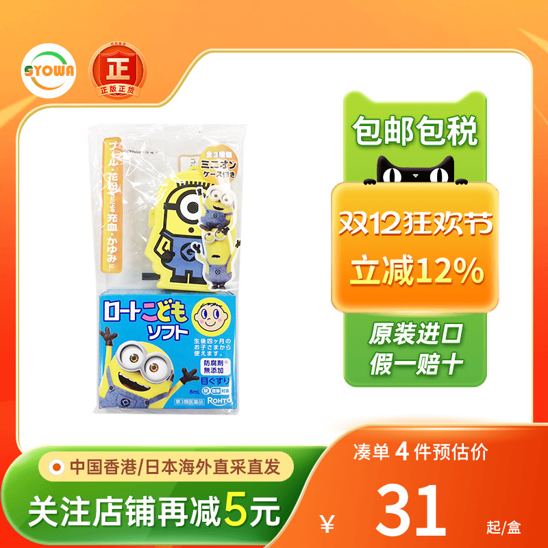 日本ROHTO乐敦儿童眼药水缓解眼疲劳预防近视散光弱视学生滴眼液