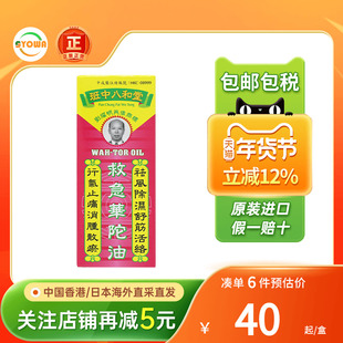 香港八和堂救急华陀油50ml祛风散淤火烧刀伤烫伤止血止痛华陀油