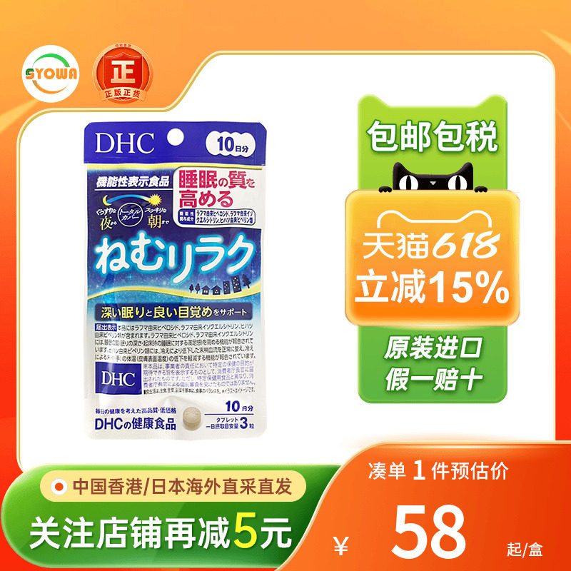日本DHC蝶翠诗睡眠放松30粒改善失眠助眠安神睡眠片非褪黑素进口