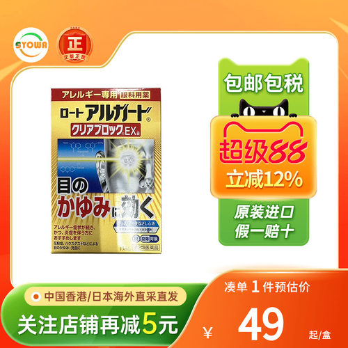日本ROHTO乐敦抗过敏眼药水止痒眼睛充血干涩去红血丝清凉滴眼液