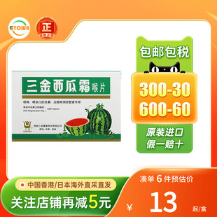 香港版桂林三金西瓜霜润喉片咽喉炎消肿止痛清火下火喉咙痛润喉糖