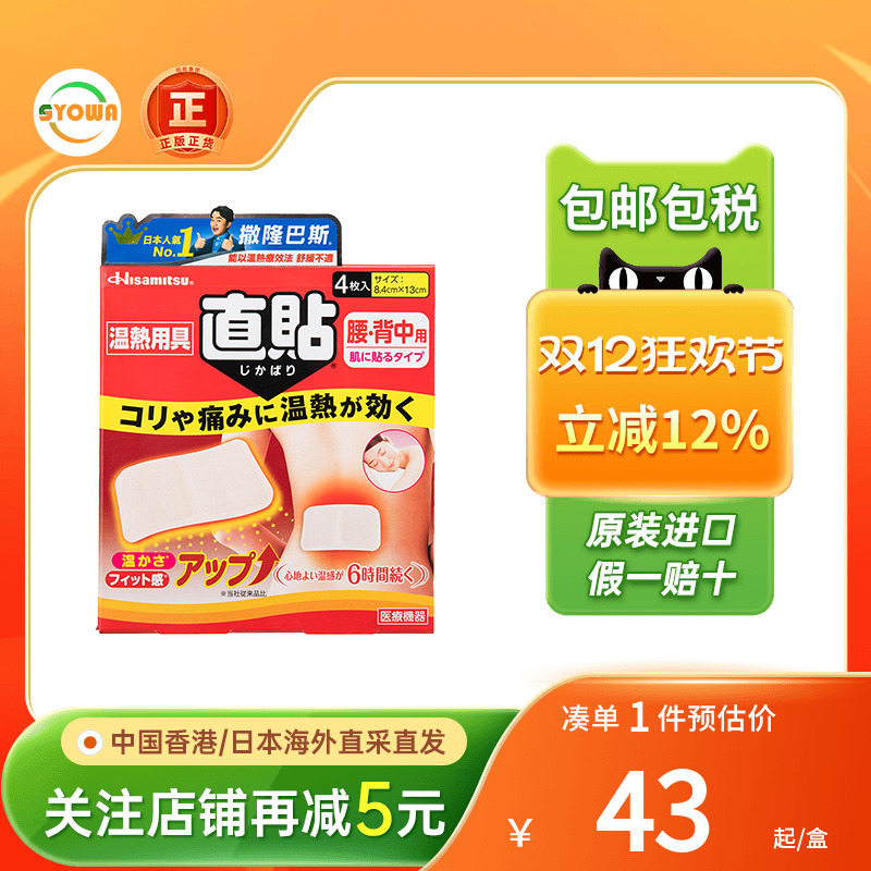香港版撒隆巴斯温热贴镇痛HISAMITSU久光制药肩颈止痛日本膏药贴