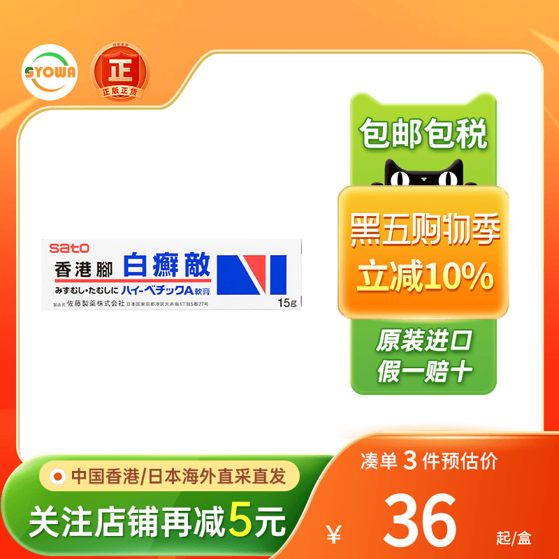 香港版日本佐藤白癣敌膏抗菌止痒脚臭脚气真菌感染香港脚白癣敌膏