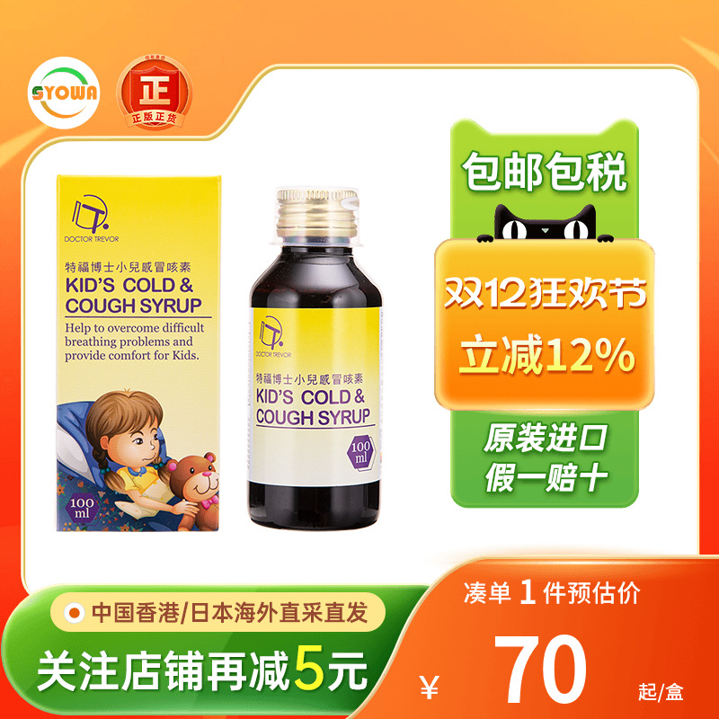 特福博士小儿感冒咳素100ml宝宝咳嗽流鼻涕止咳化痰儿童感冒药