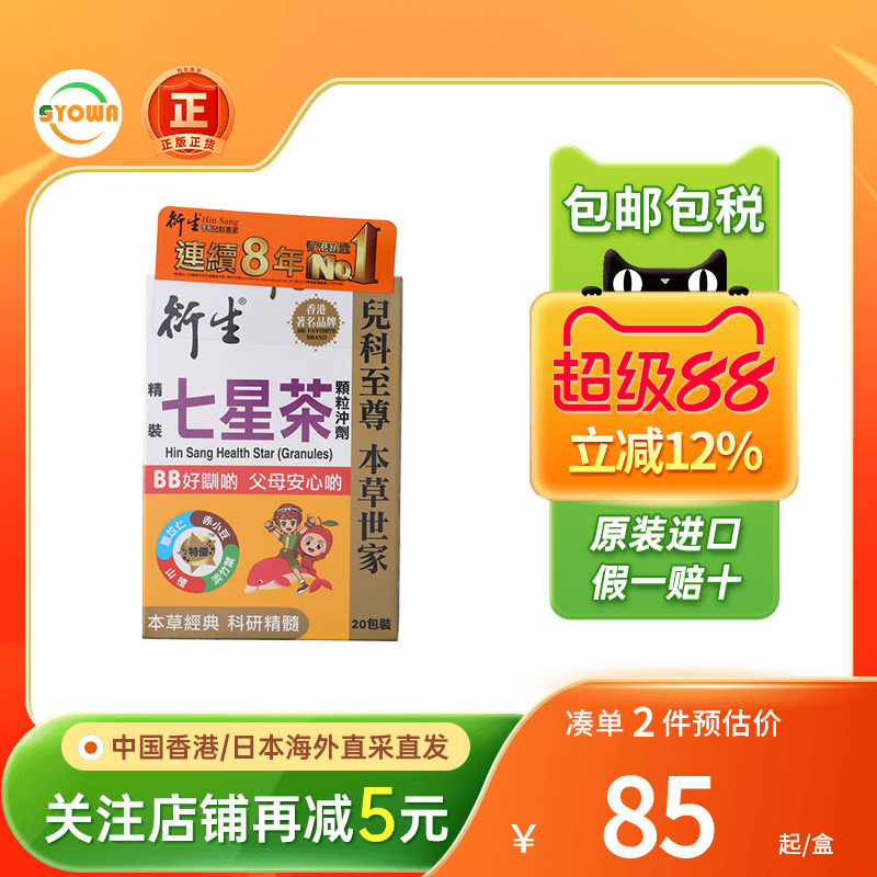 港版衍生七星茶宝宝开胃辅食睡得香婴儿开胃奶伴侣衍生开奶茶颗粒图片