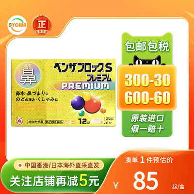 爱利纳明感冒药premium咳嗽成人儿童发热发烧退烧日本进口感冒药