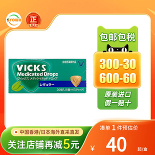 日本大正制药VICKS润喉糖20个教师护嗓子镇痛杀菌咽喉咙痛润喉片