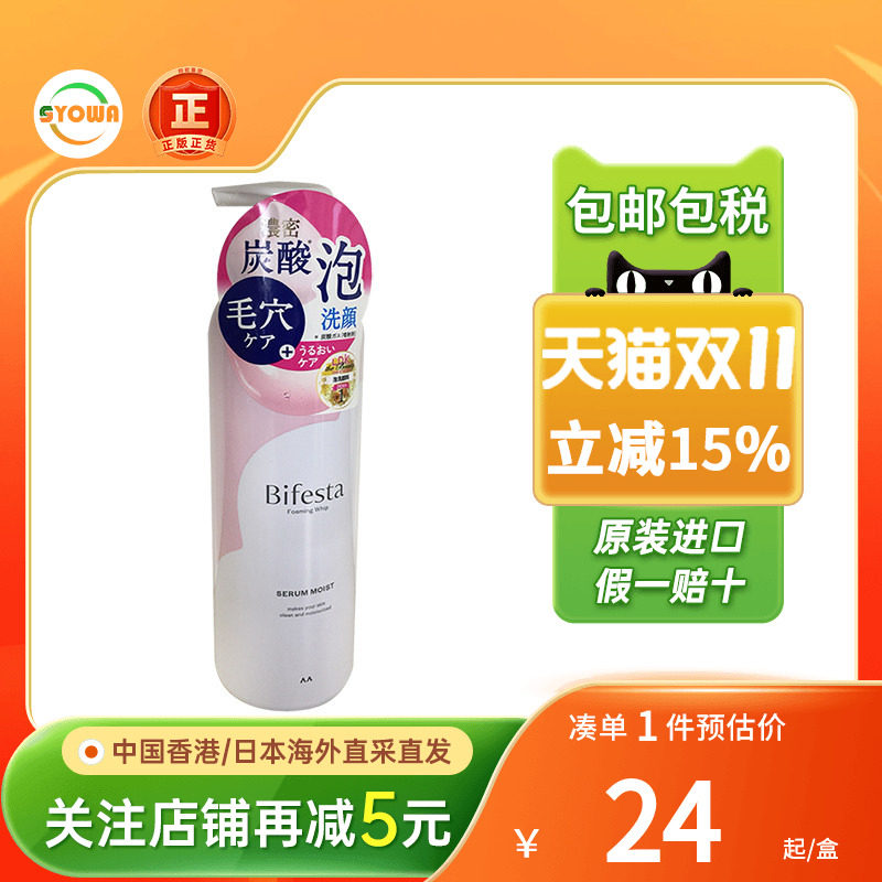 日本bifesta碳酸泡沫洁洗面奶去油清爽温和清洁黑头粉刺洁面乳